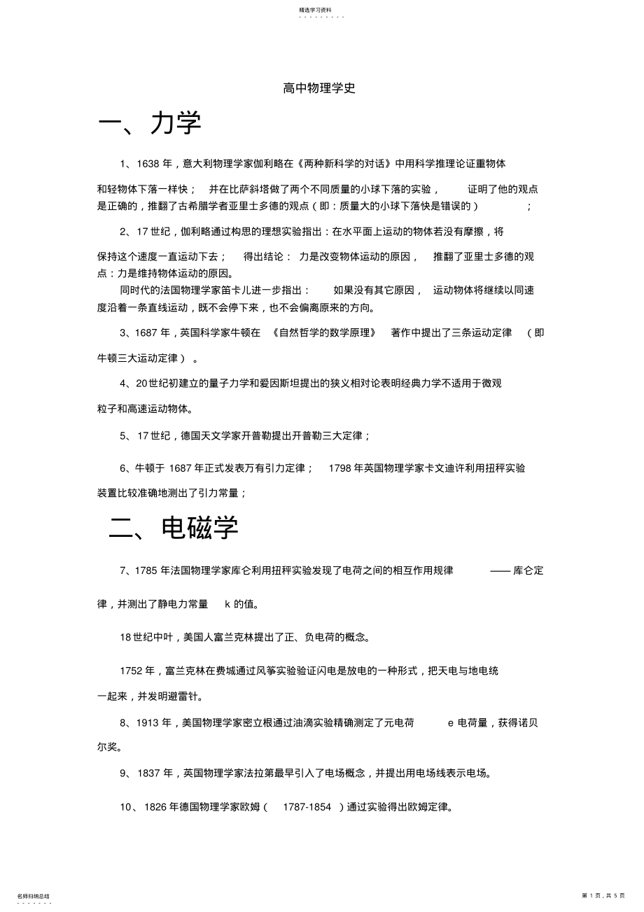 2022年高考物理学史 .pdf_第1页