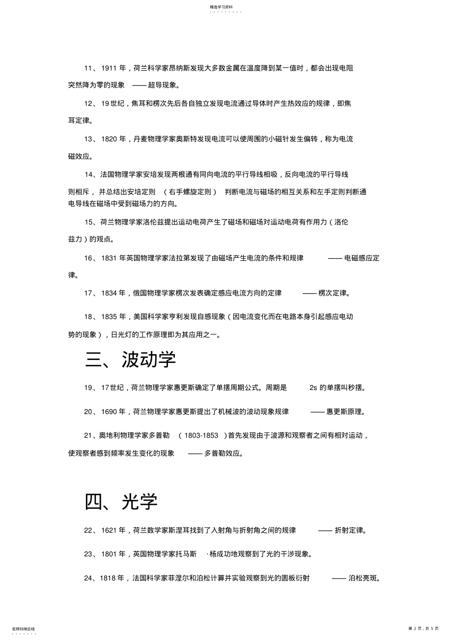 2022年高考物理学史 .pdf_第2页