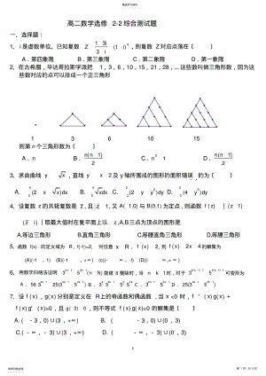 2022年高二数学选修2-2综合测试题 2.pdf