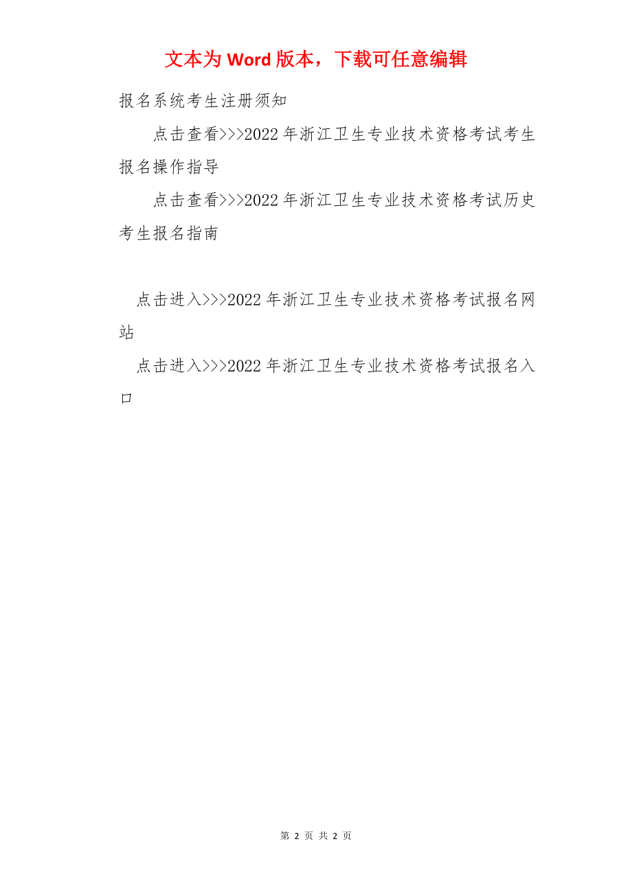 2022年浙江卫生专业技术资格考试报名时间：延长至2022年1月3日【附报名入口】.docx_第2页