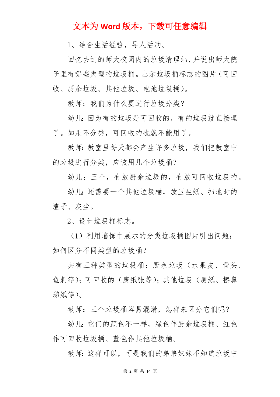 大班社会垃圾分类的教案.docx_第2页