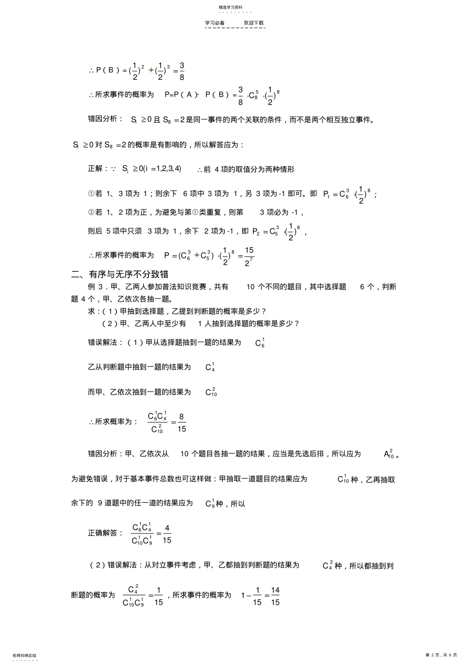 2022年高考数学概率中的易错题辨析 .pdf_第2页