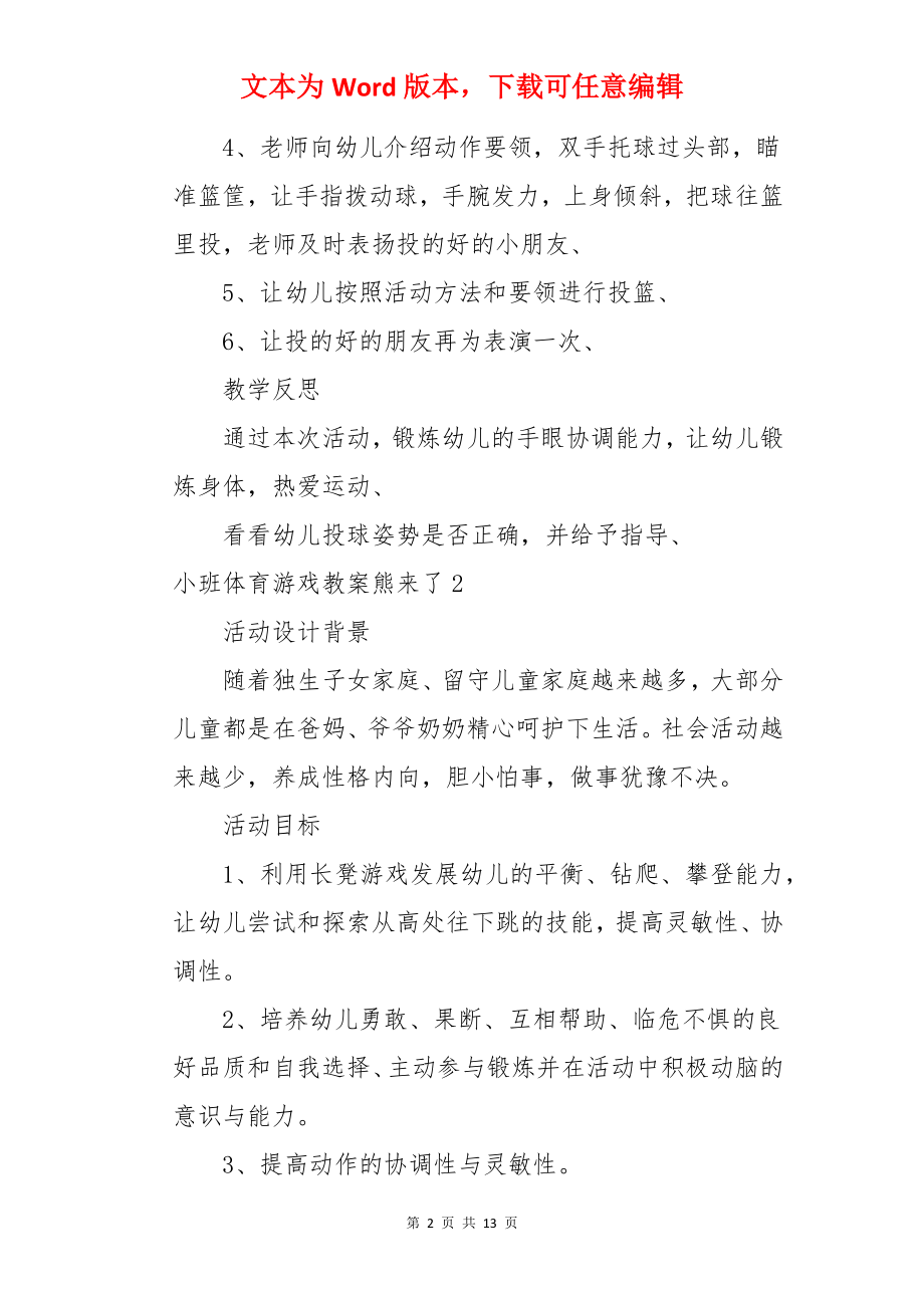 小班体育游戏教案熊来了.docx_第2页