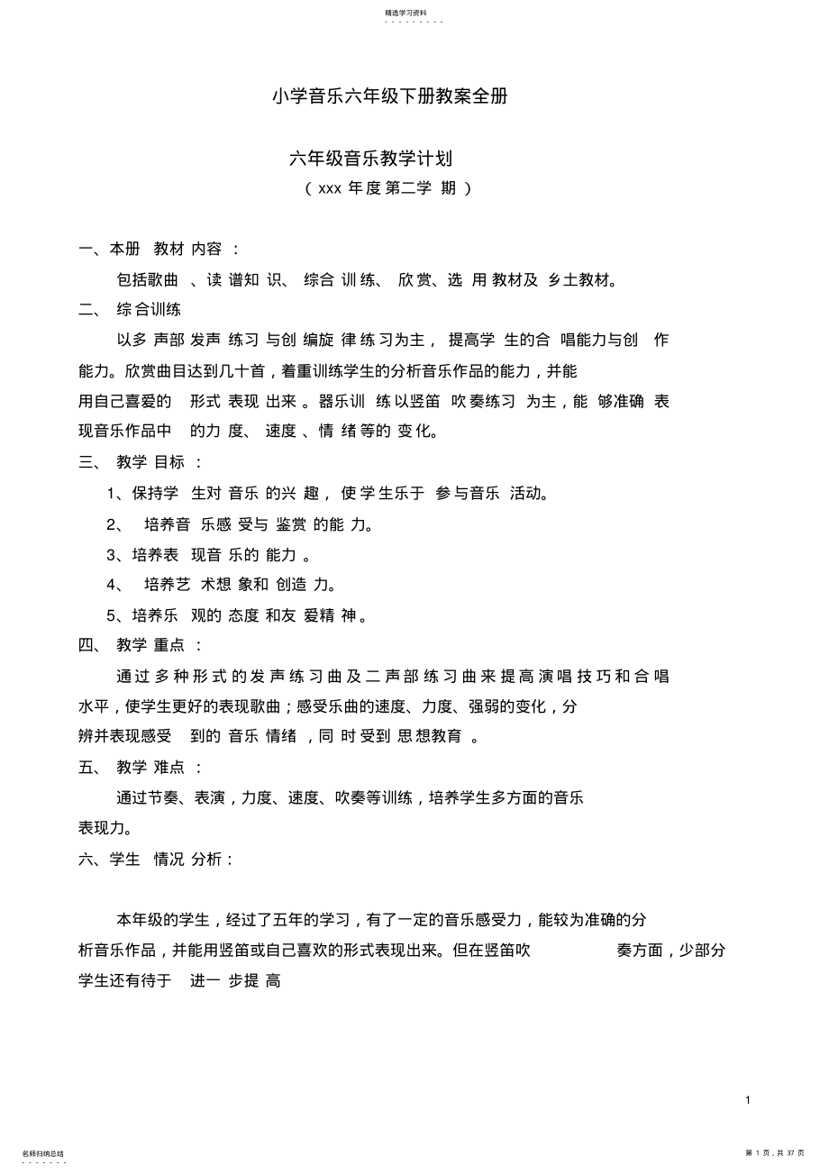 2022年小学音乐六年级下册教案全册 .pdf_第1页