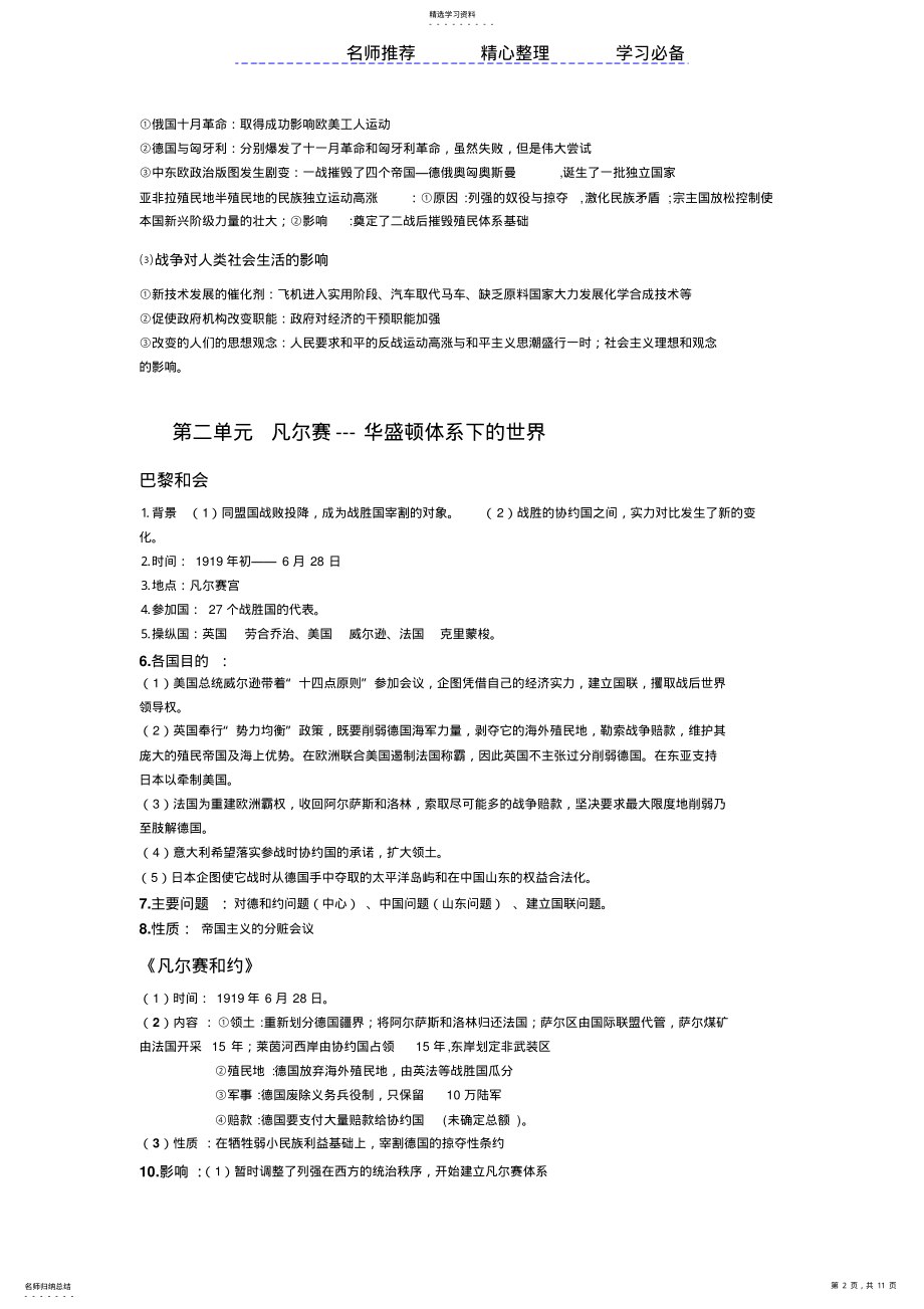 2022年高中历史选修3战争与和平知识点总结 .pdf_第2页