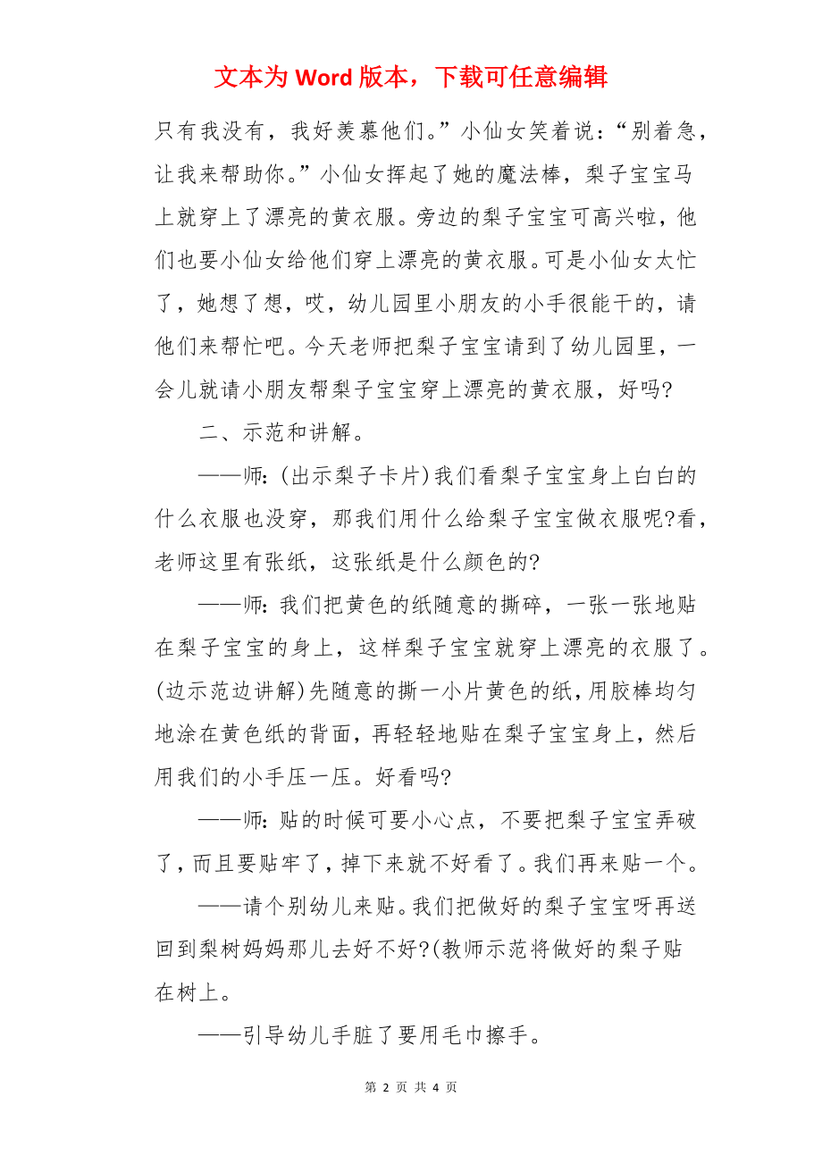 小班美术活动梨子宝宝教案.docx_第2页