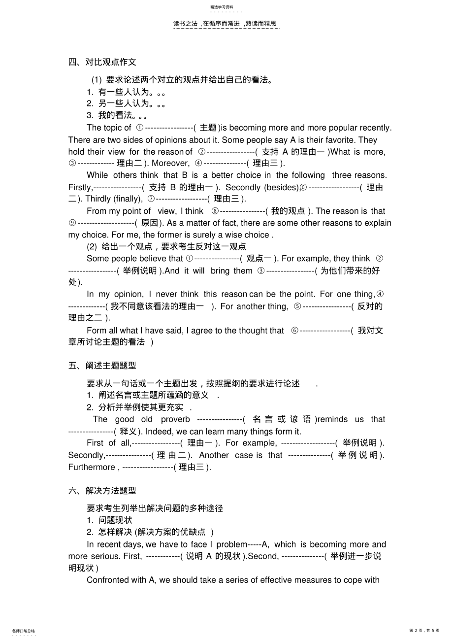 2022年高中英语作文模板高考英语作文万能模板 .pdf_第2页