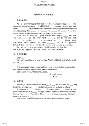 2022年高中英语作文模板高考英语作文万能模板 .pdf