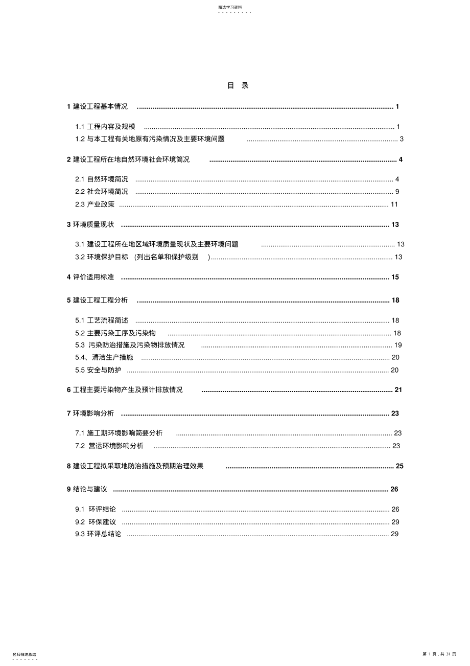 2022年年产2万件橡塑制品、聚氨酯制品建设项目环境影响环境检测报告书 .pdf_第1页