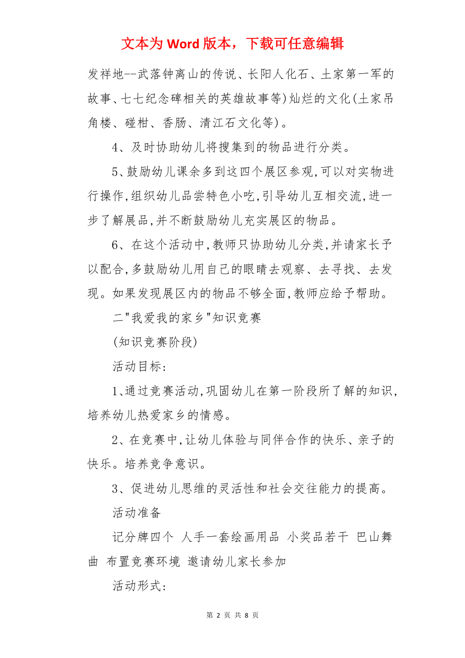 幼儿园大班主题教案《我的家乡》.docx_第2页