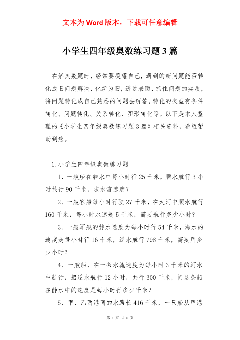 小学生四年级奥数练习题3篇.docx_第1页