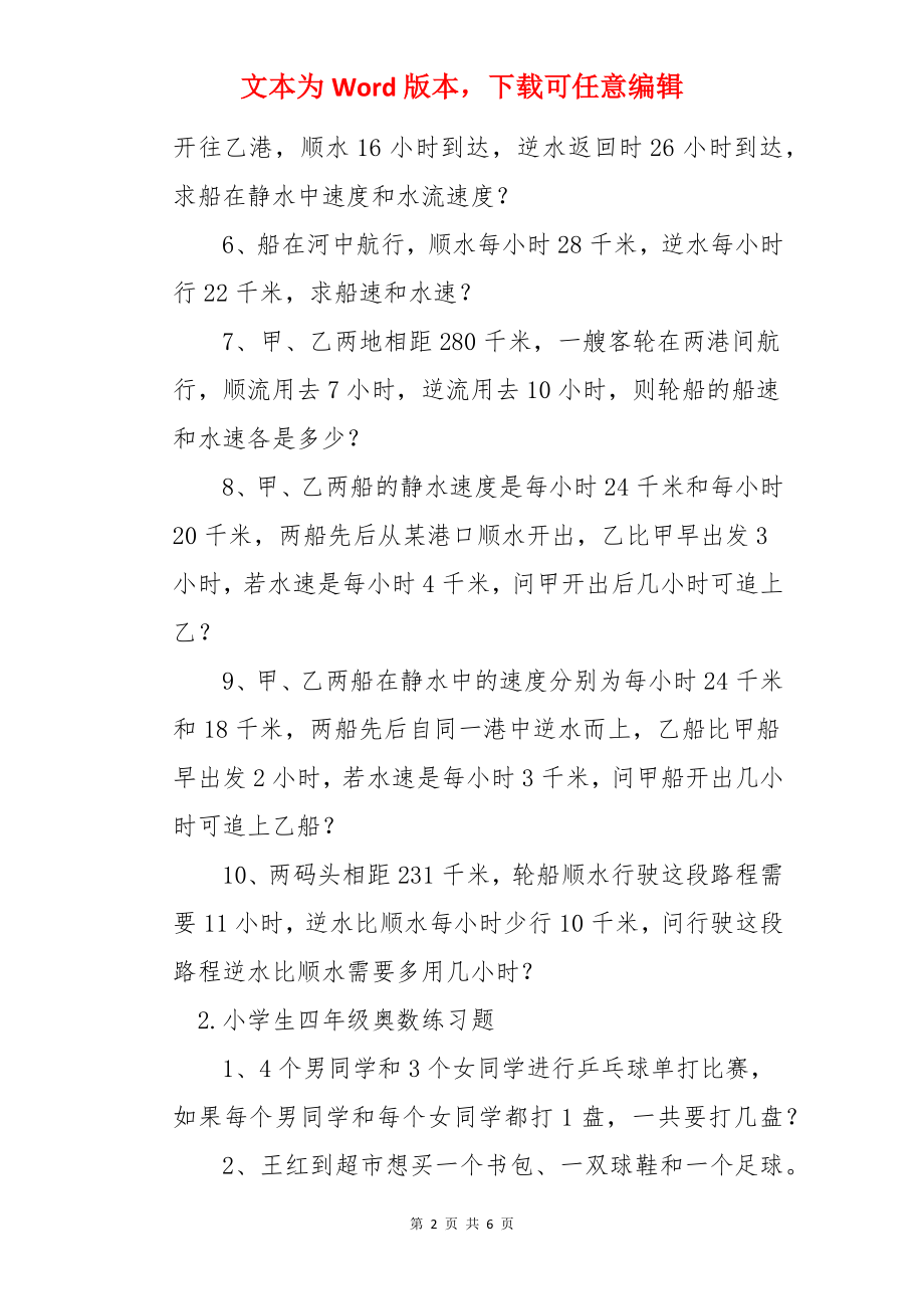 小学生四年级奥数练习题3篇.docx_第2页