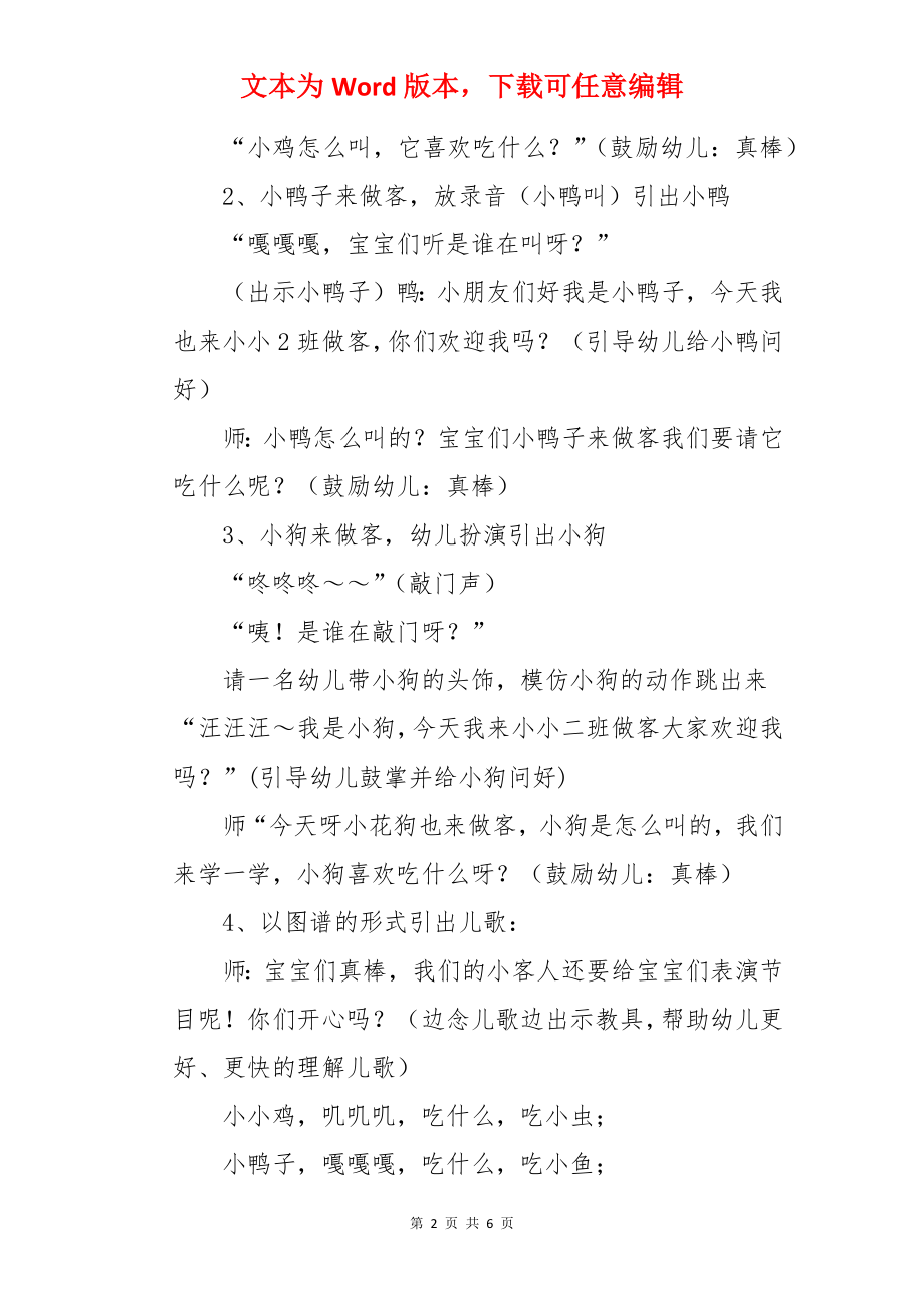 小班语言活动教案-什么动物吃什么.docx_第2页