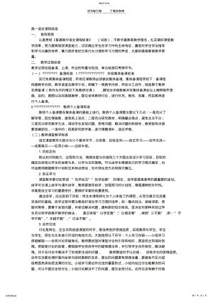 2022年高一语文课程标准 .pdf