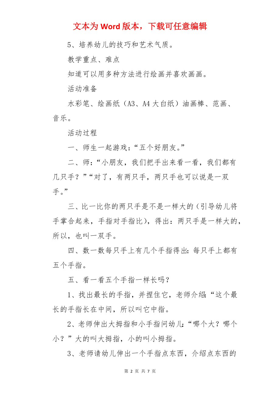 美术手掌画大班教案及反思.docx_第2页