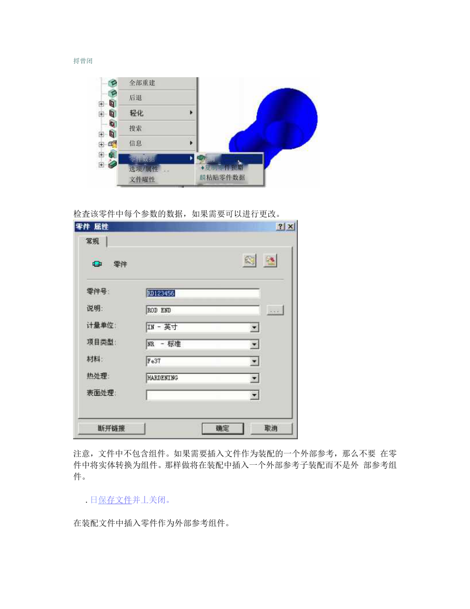 thinkdesign基础教程2007中文版装配介绍.docx_第2页