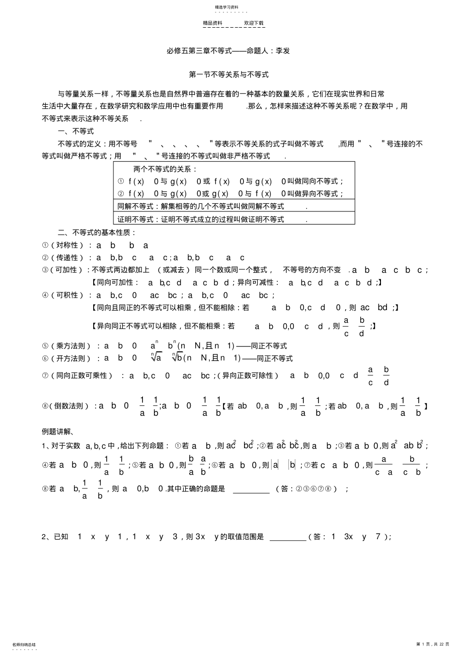 2022年高中不等式集 .pdf_第1页