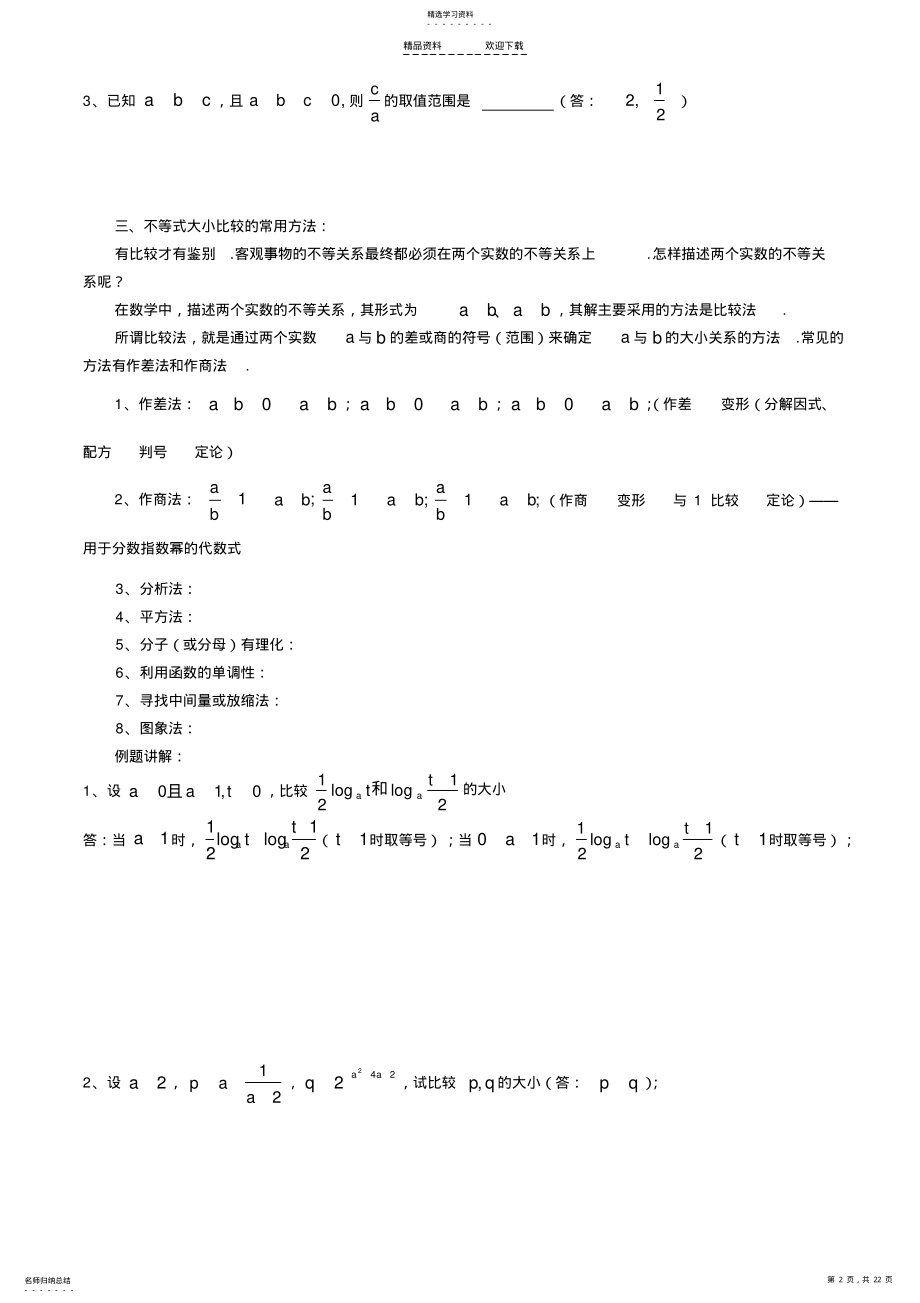 2022年高中不等式集 .pdf_第2页