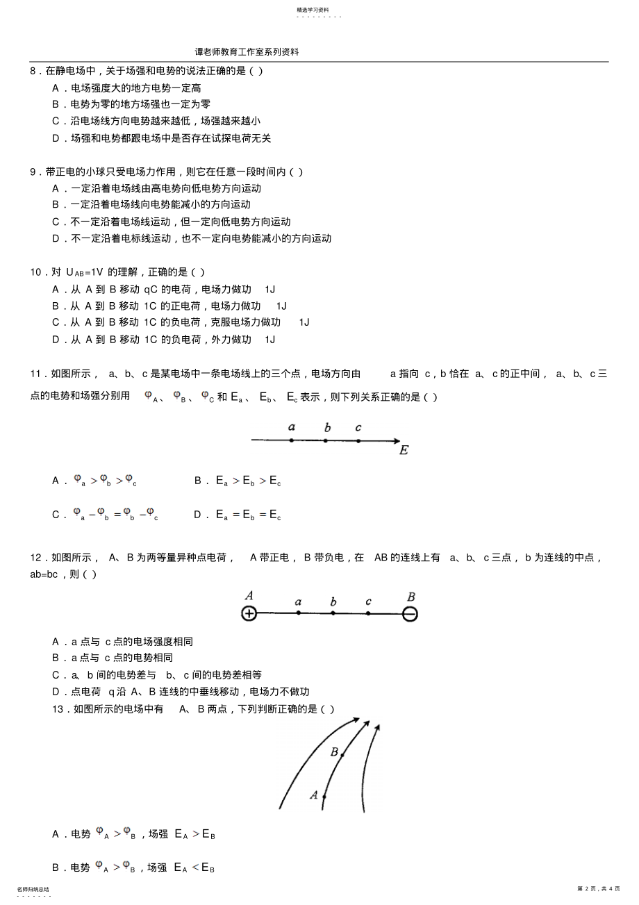 2022年高二物理电势能和电势练习题4 .pdf_第2页