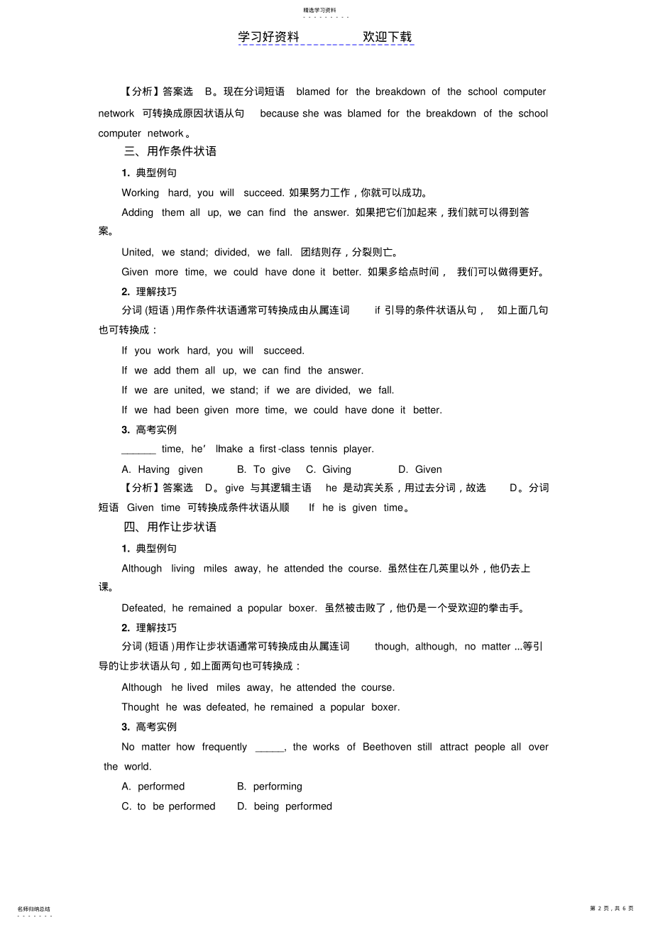 2022年高考英语分词作状语的用法和考点教案 .pdf_第2页