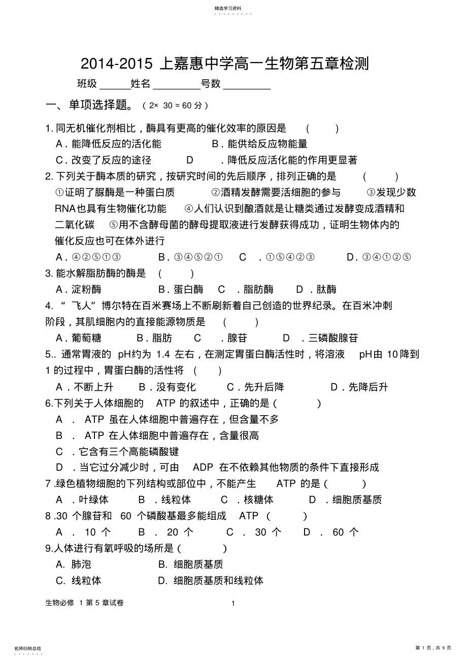 2022年高一生物必修一第五章测试题 3.pdf_第1页