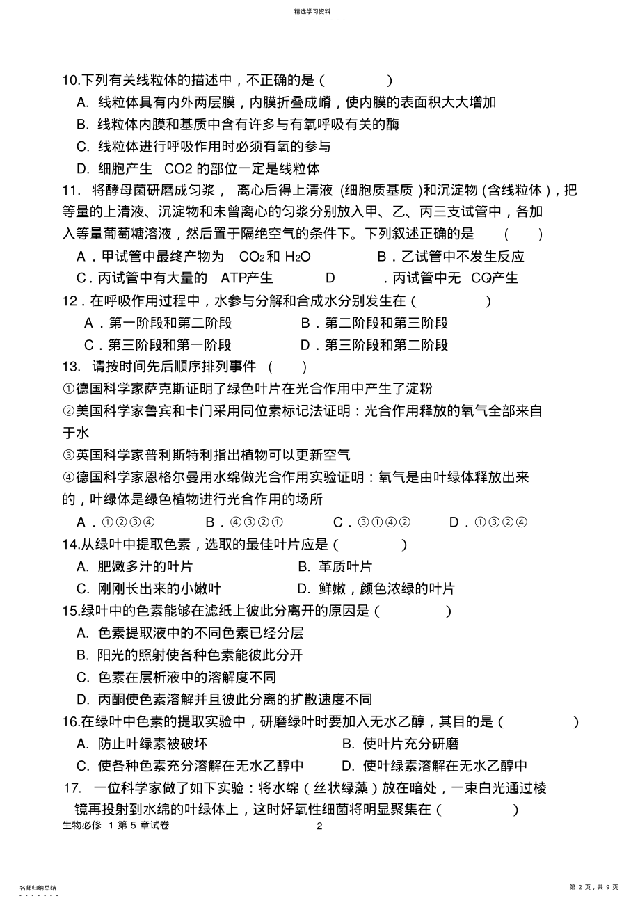 2022年高一生物必修一第五章测试题 3.pdf_第2页