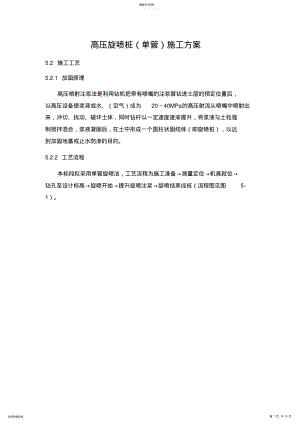 2022年高压旋喷桩施工专业技术方案 .pdf