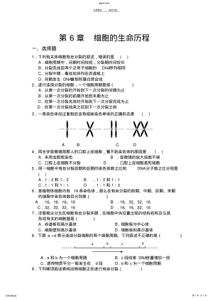 2022年高一生物必修一第六章试题 .pdf