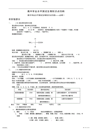 2022年高中生物必修1知识点归纳 .pdf