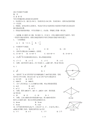 2013年南通中考试题--数学.doc