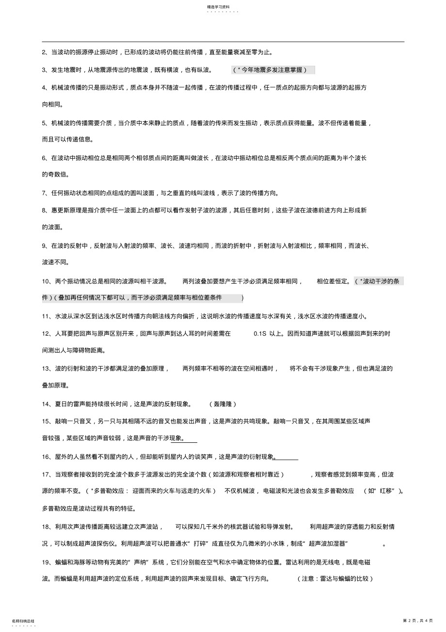 2022年高中物理选修34知识点整理 .pdf_第2页