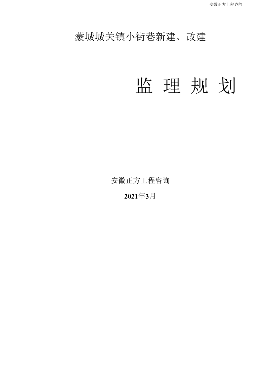 1013222河南南阳某公路工程监理规划_secret.docx_第1页