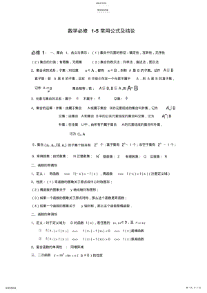 2022年高中数学-5知识点总汇公式大全 .pdf