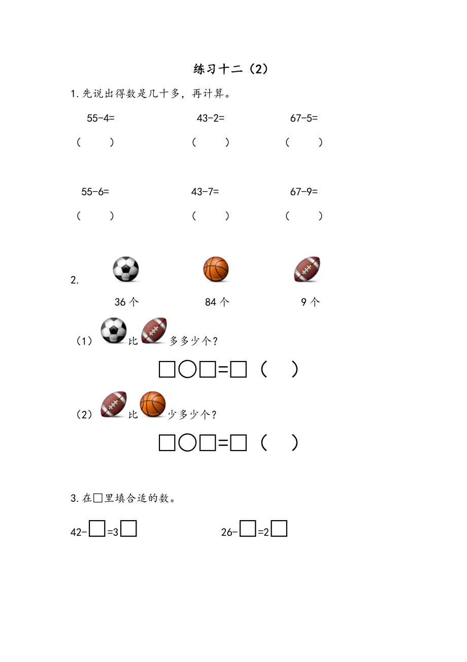 6.6 练习十二（2）.docx_第1页