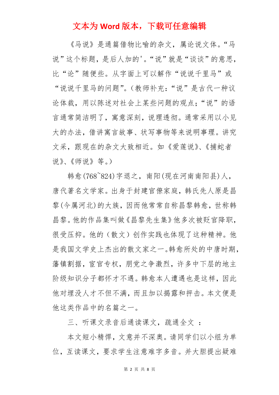 《马说》的教案.docx_第2页