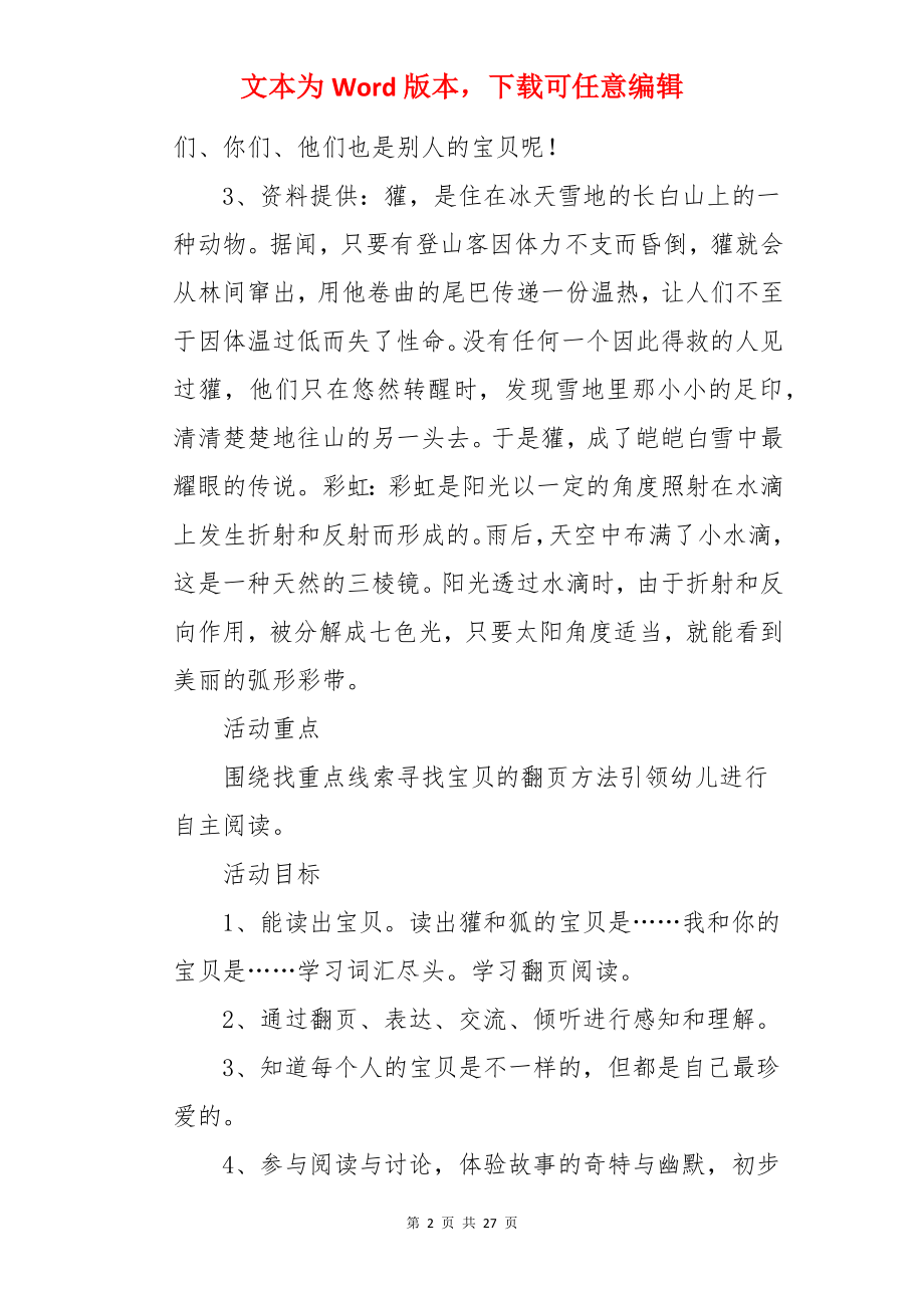 大班语言课教案《彩虹的尽头》.docx_第2页