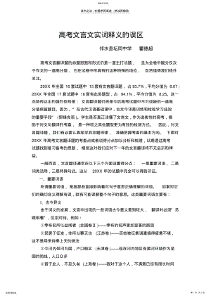 2022年高考文言文实词释义的误区 .pdf