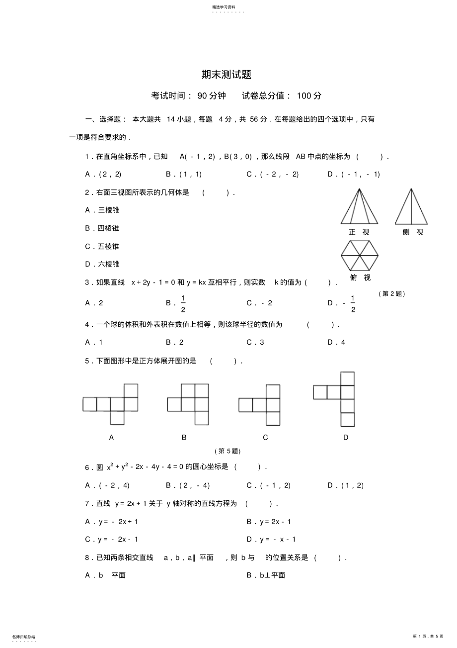 2022年高中数学必修二期末测试题 .pdf_第1页