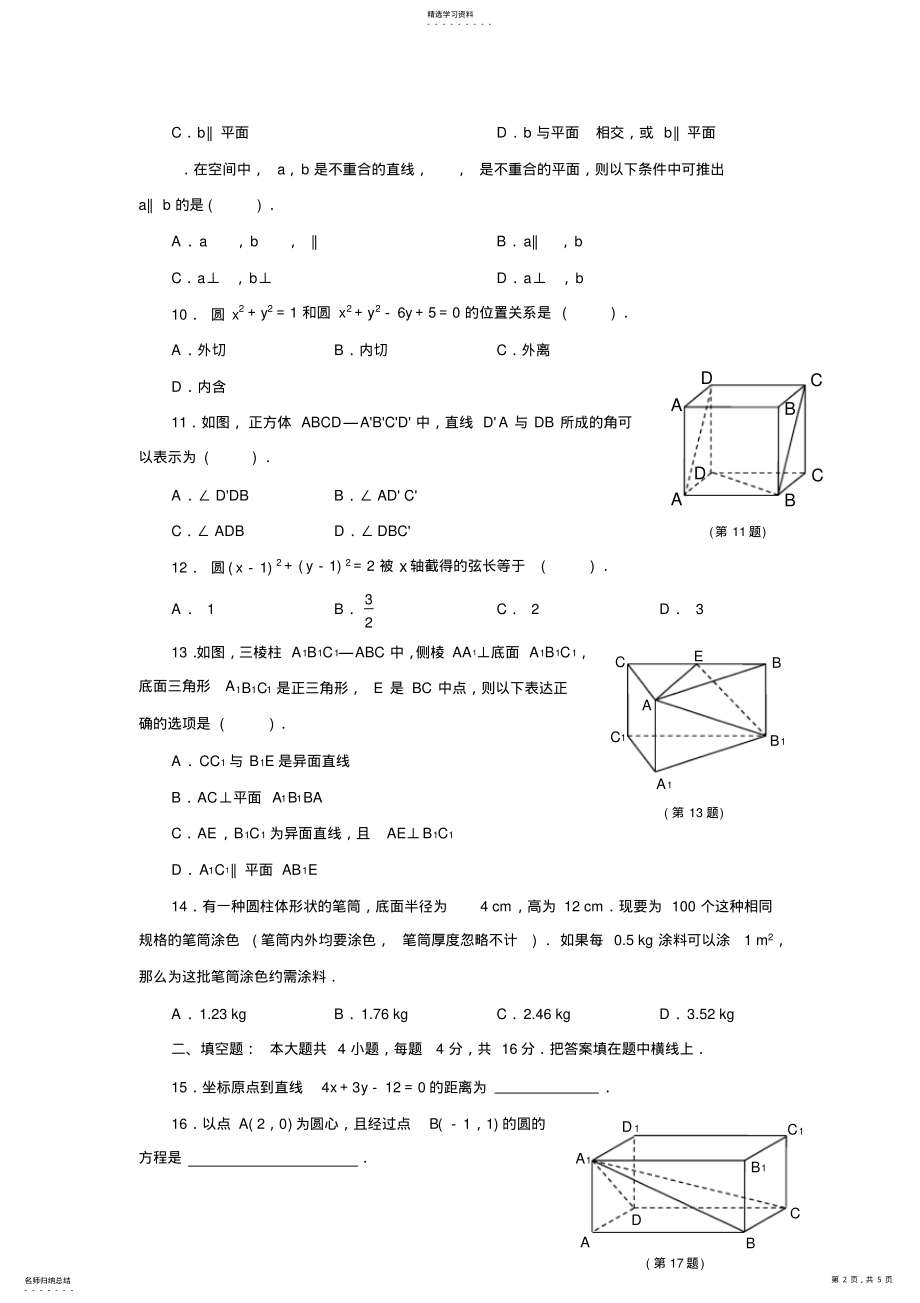 2022年高中数学必修二期末测试题 .pdf_第2页