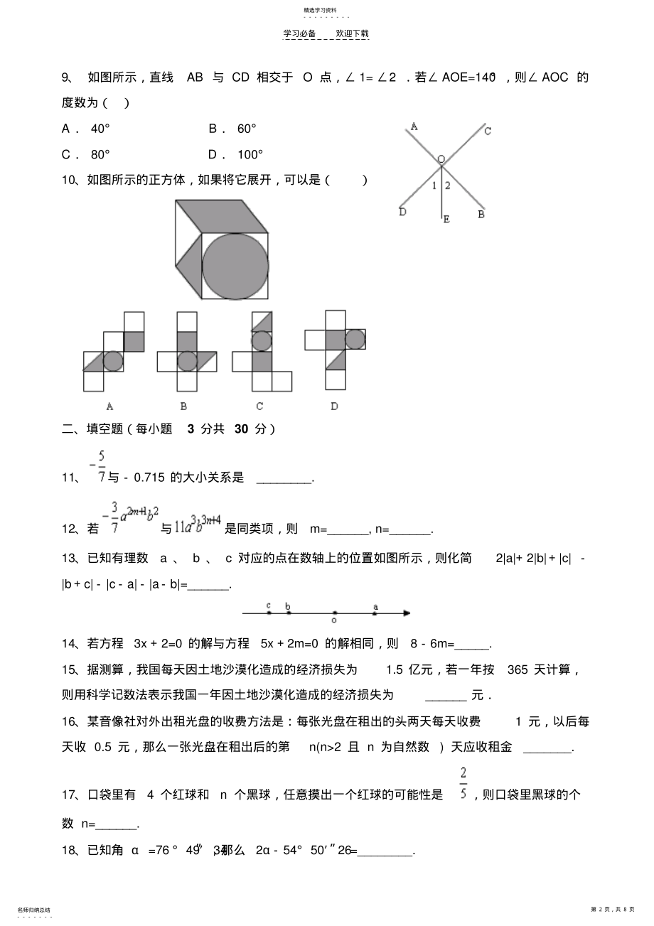 2022年黄冈七年级数学下册期末考试 .pdf_第2页