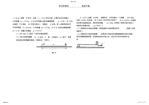 2022年高考物理板块模型典型例题答案 .pdf