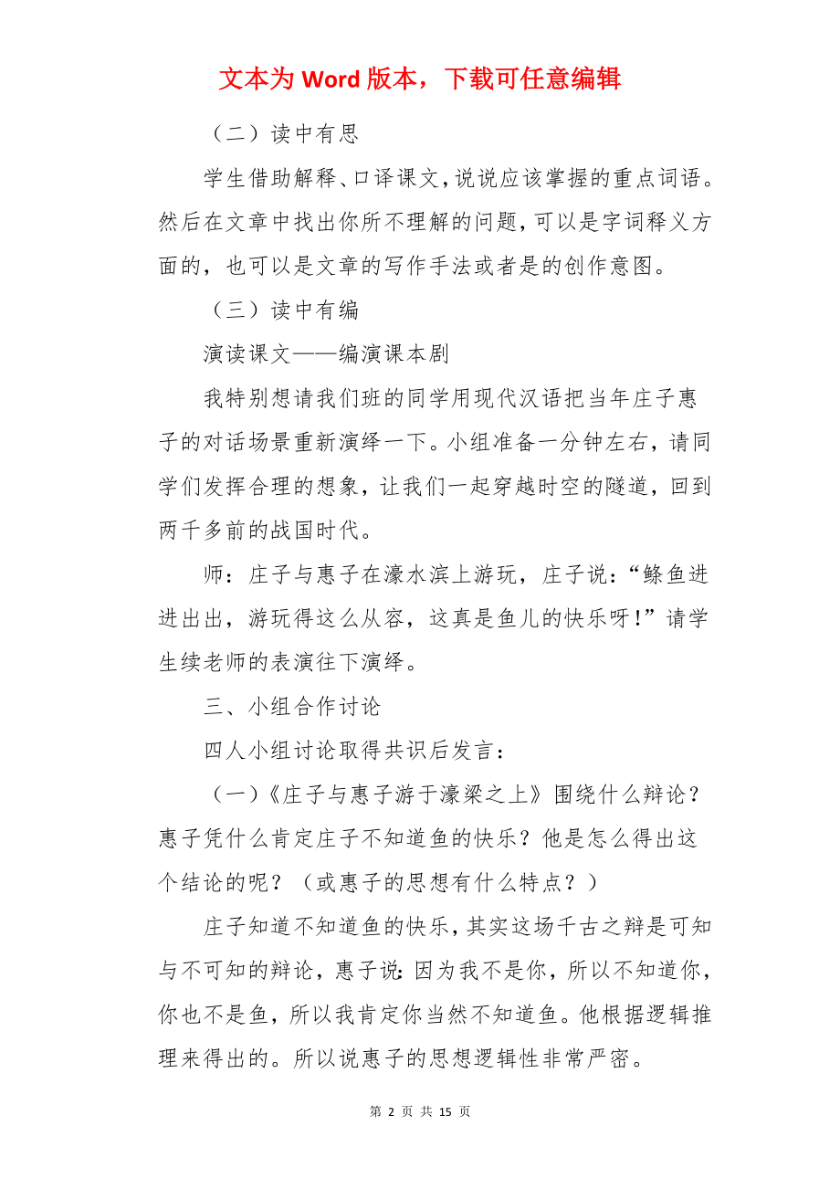 庄子与惠子游于濠梁之上教案.docx_第2页