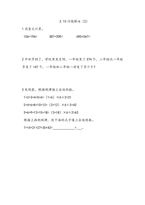 3.15 问题解决（2）.docx