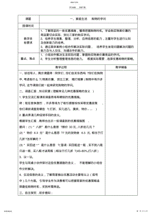 2022年山西科学技术综合实践活动研究性学习六年级下册教案 .pdf