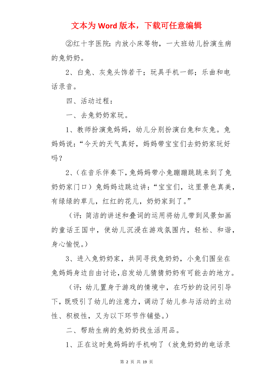 心理健康小班教案.docx_第2页