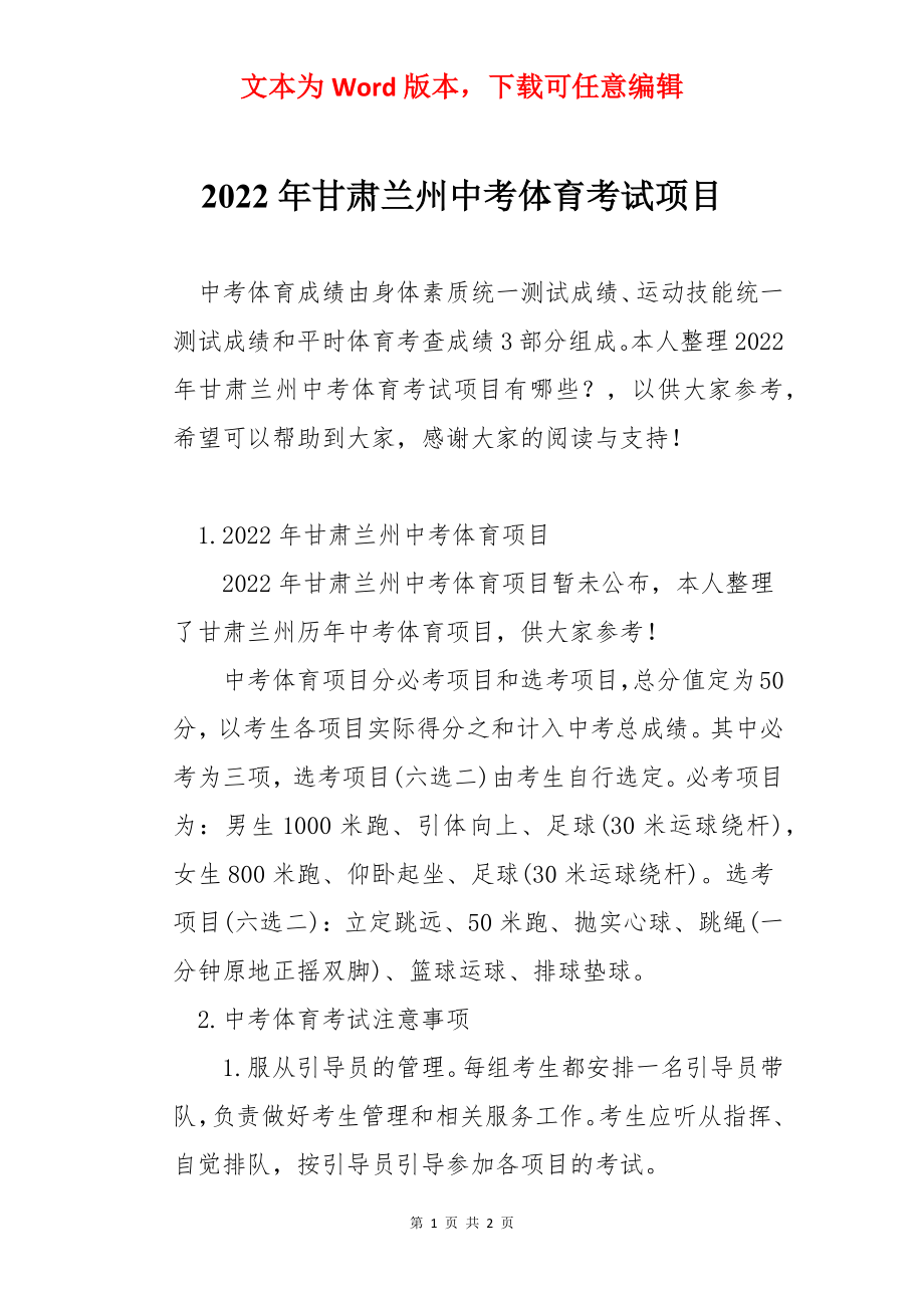 2022年甘肃兰州中考体育考试项目.docx_第1页