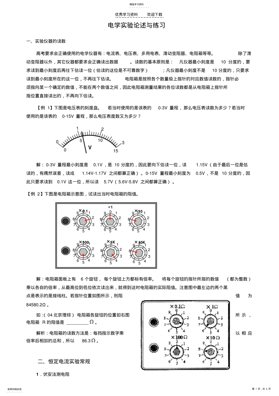 2022年高中物理电学实验综述 .pdf_第1页