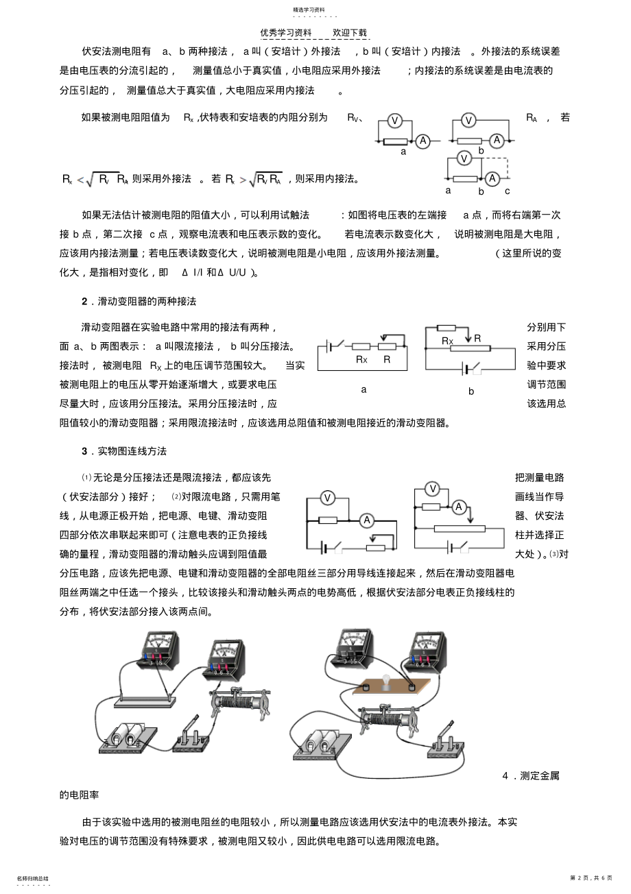 2022年高中物理电学实验综述 .pdf_第2页