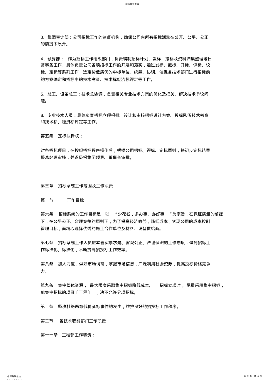 2022年房地产公司招投标管理规定 .pdf_第2页