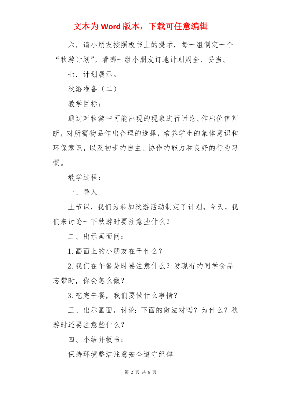 《秋游准备》教案.docx_第2页